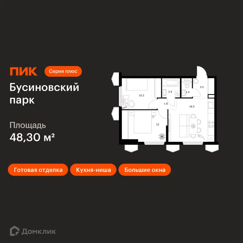 2-комнатная квартира 48.3 м² Бусиновский парк