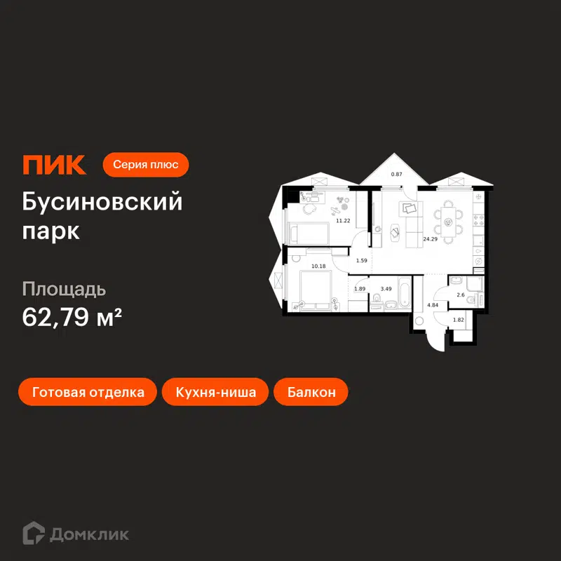 2-комнатная квартира 62.79 м² Бусиновский парк