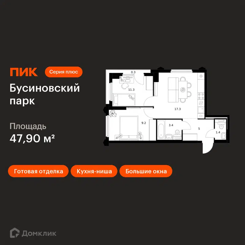 2-комнатная квартира 47.9 м² Бусиновский парк