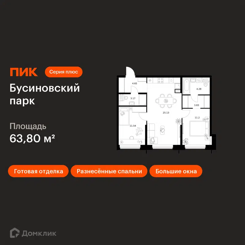 2-комнатная квартира 63.8 м² Бусиновский парк