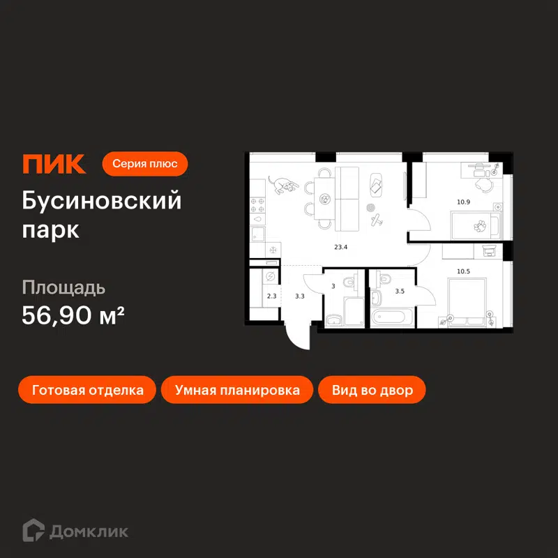 2-комнатная квартира 56.9 м² Бусиновский парк