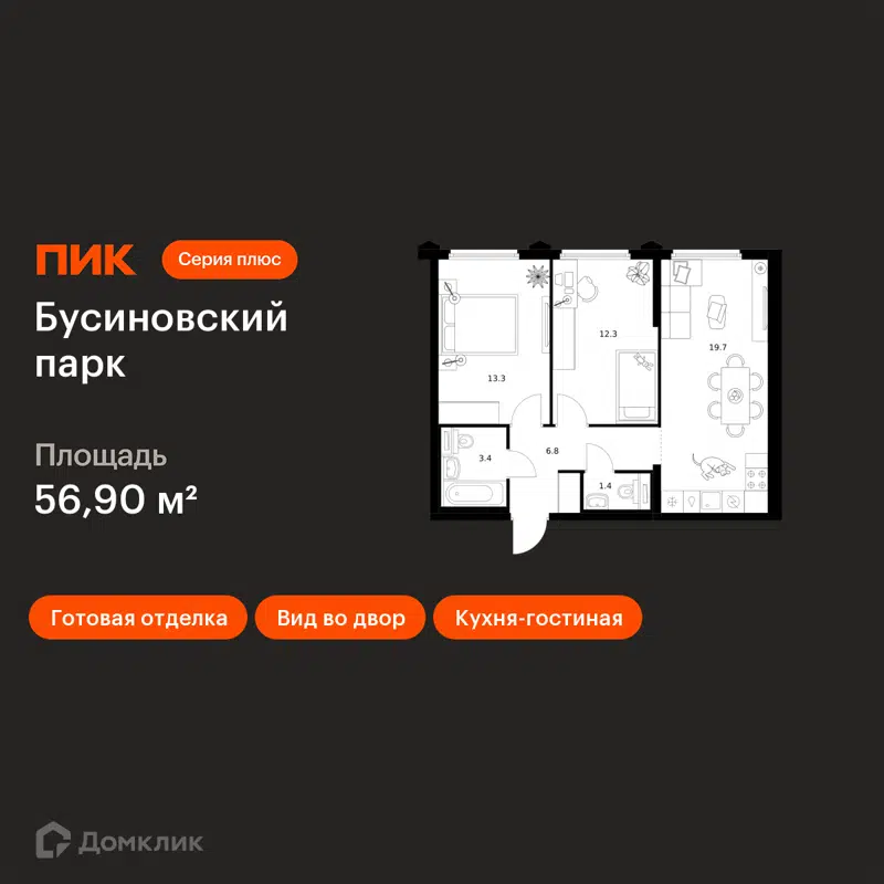 2-комнатная квартира 56.9 м² Бусиновский парк