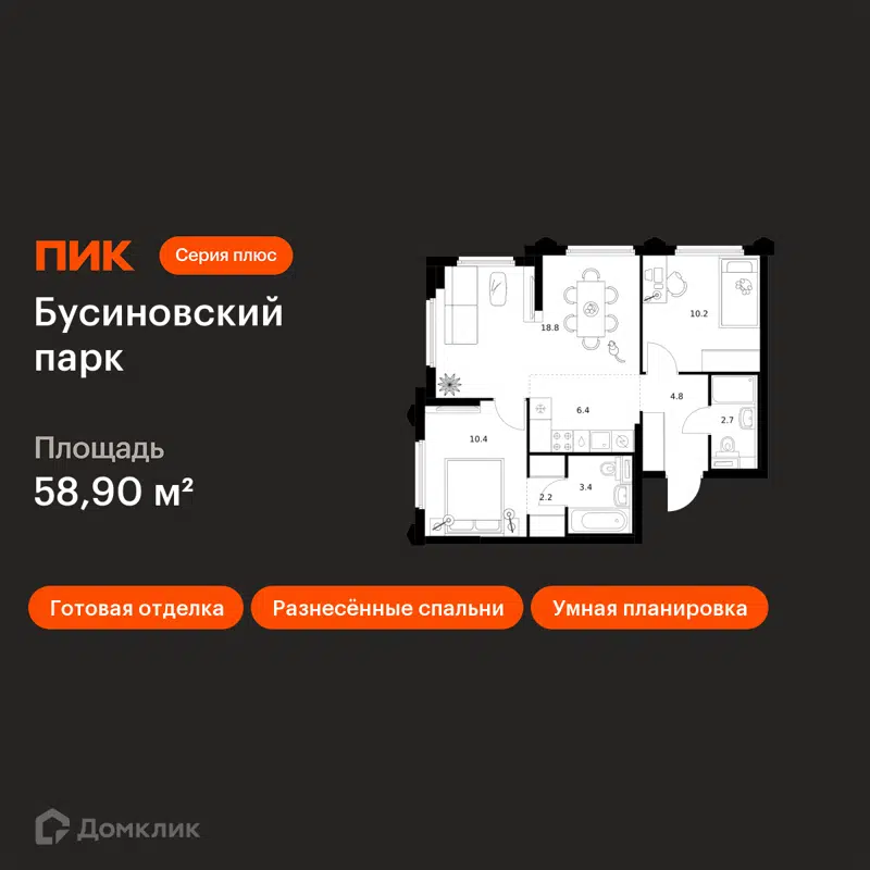 2-комнатная квартира 58.9 м² Бусиновский парк