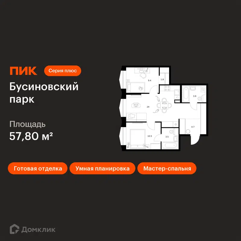 2-комнатная квартира 57.8 м² Бусиновский парк