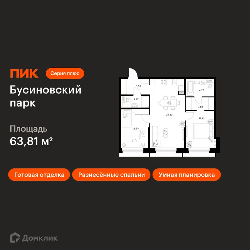 2-комнатная квартира 63.81 м² Бусиновский парк
