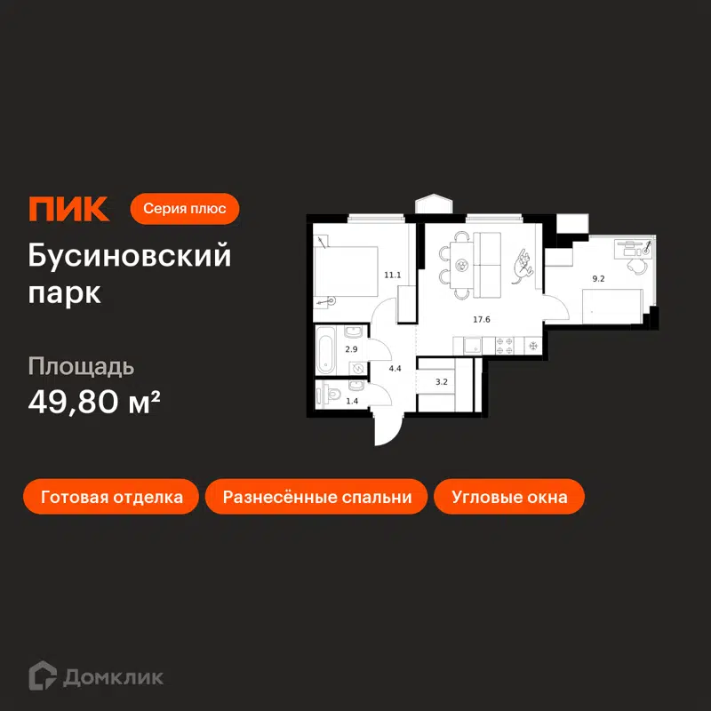 2-комнатная квартира 49.8 м² Бусиновский парк