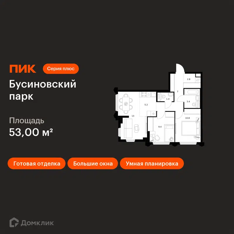 2-комнатная квартира 53 м² Бусиновский парк