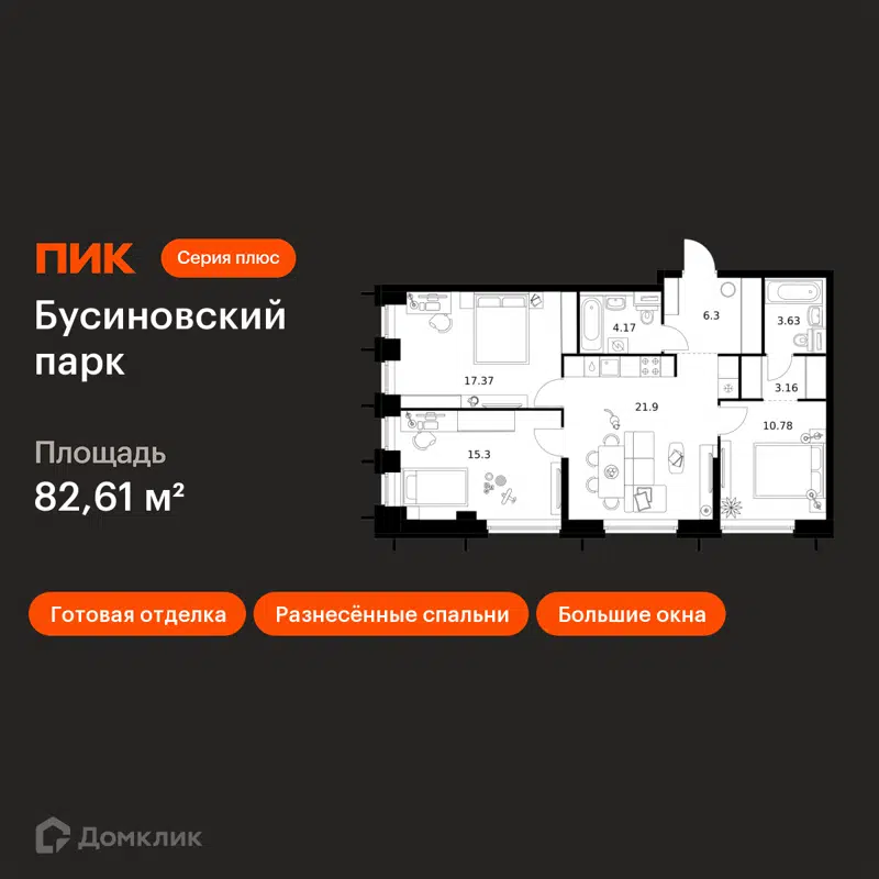 3-комнатная квартира 82.61 м² Бусиновский парк
