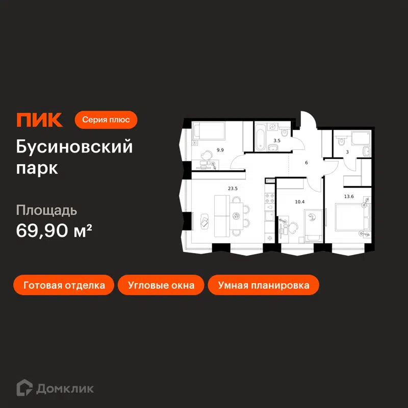 3-комнатная квартира 69.9 м² Бусиновский парк