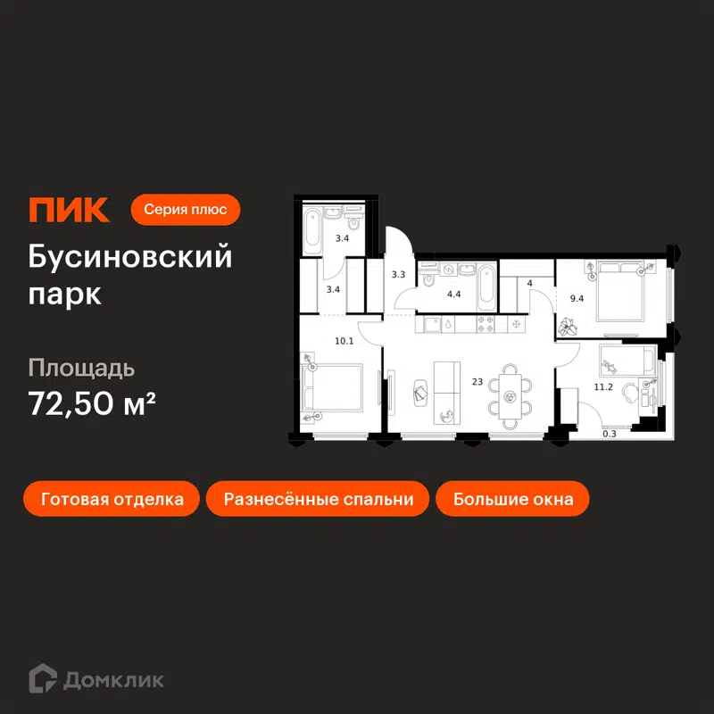 3-комнатная квартира 72.5 м² Бусиновский парк
