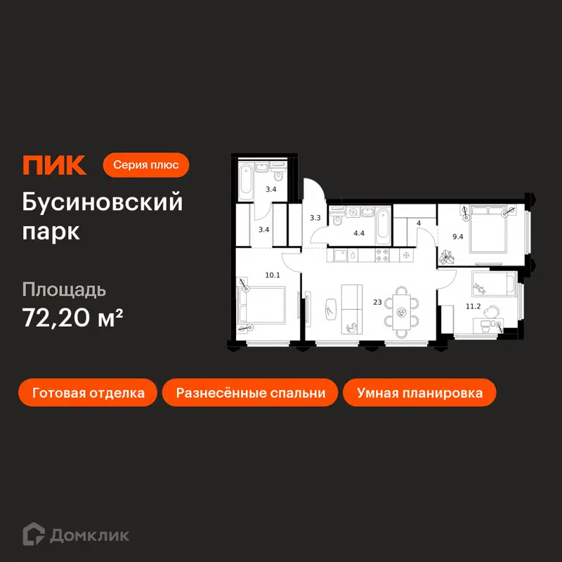 3-комнатная квартира 72.2 м² Бусиновский парк