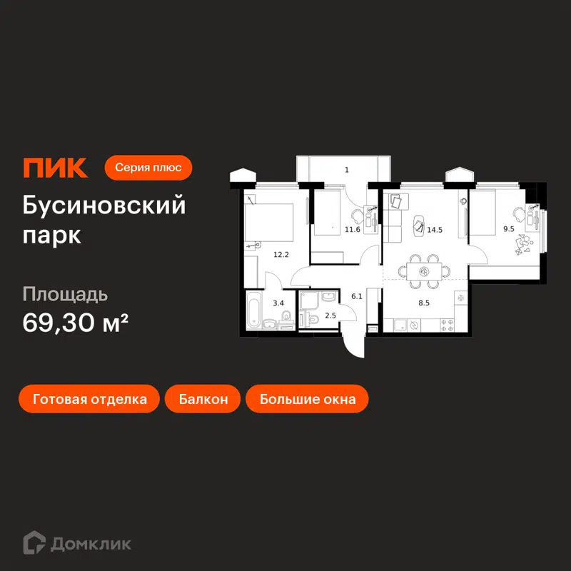 3-комнатная квартира 69.3 м² Бусиновский парк