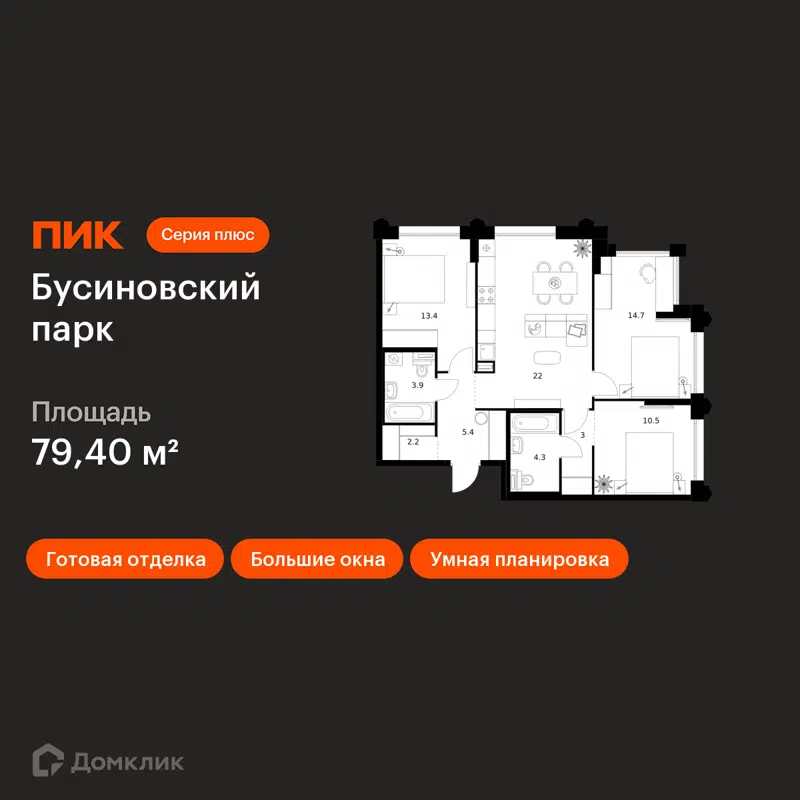 3-комнатная квартира 79.4 м² Бусиновский парк