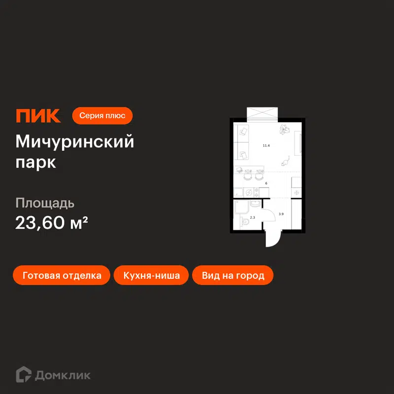 Студия 23.6 м² Мичуринский парк