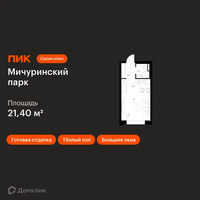 Студия 21.4 м² Мичуринский парк