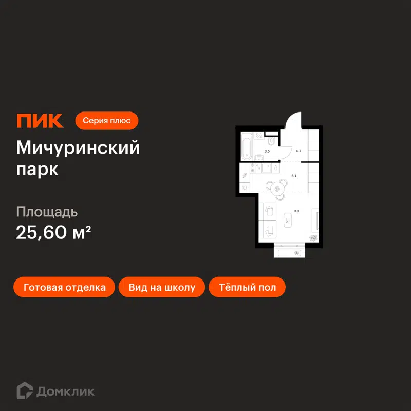 Студия 25.6 м² Мичуринский парк