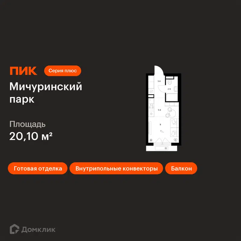 Студия 20.1 м² Мичуринский парк