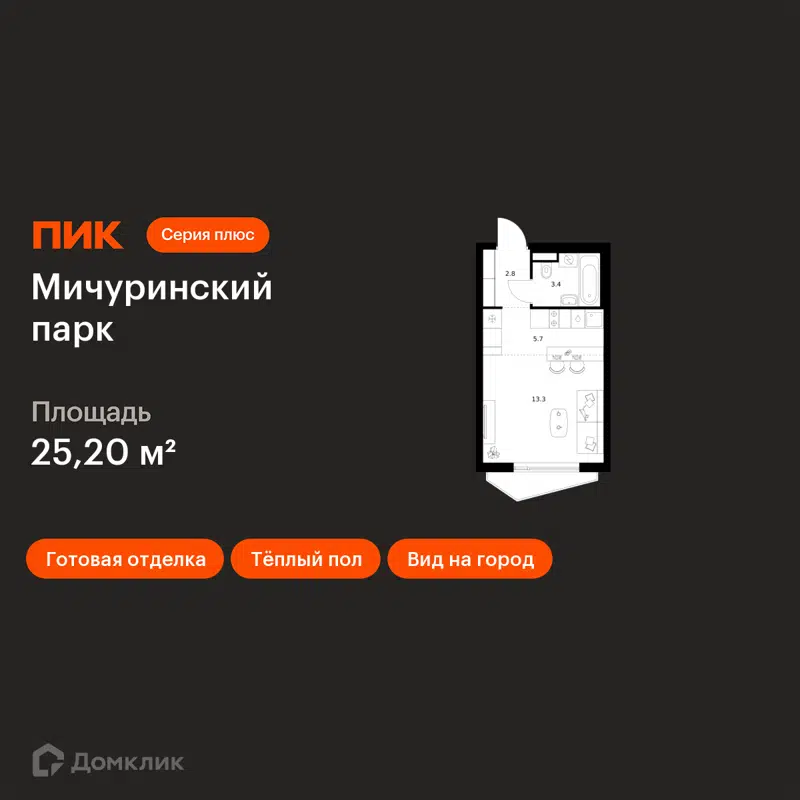 Студия 25.2 м² Мичуринский парк