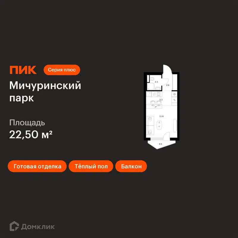 Студия 22.5 м² Мичуринский парк