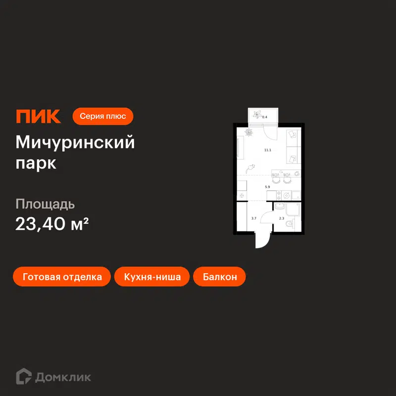 Студия 23.4 м² Мичуринский парк