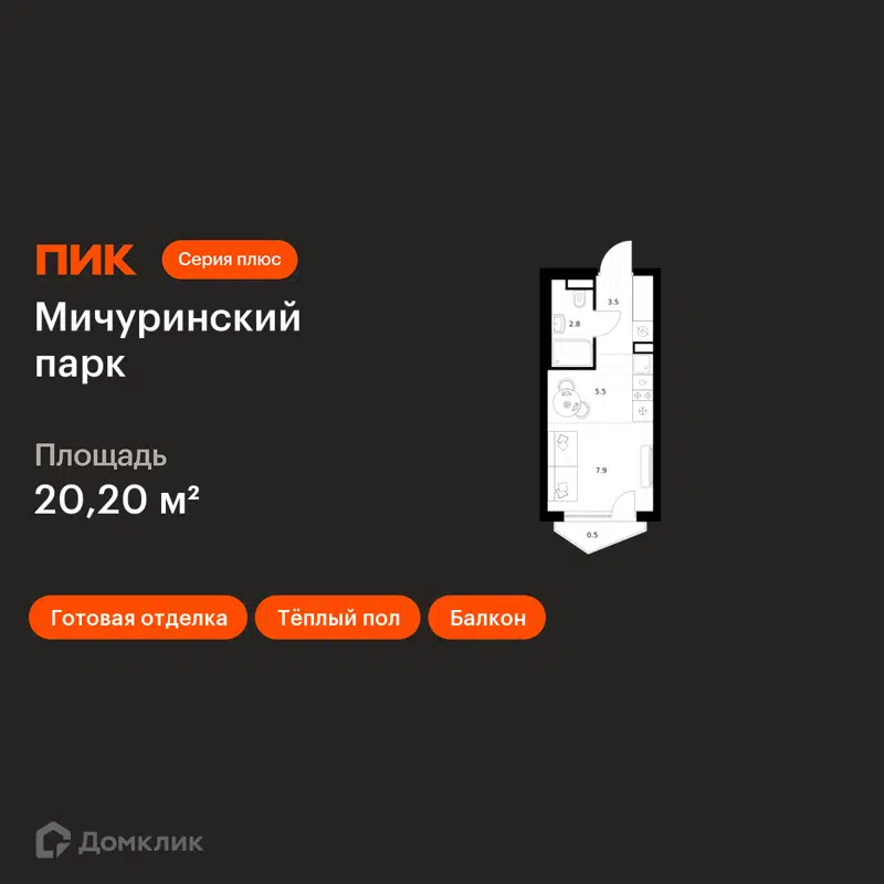 Студия 20.2 м² Мичуринский парк