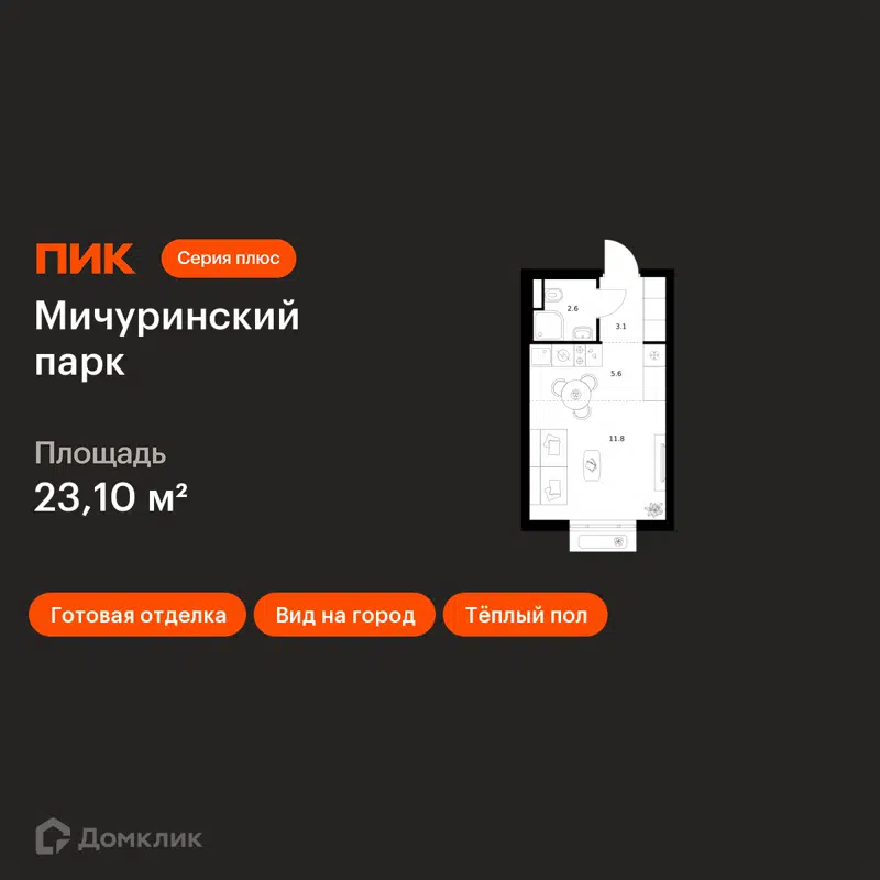 Студия 23.1 м² Мичуринский парк