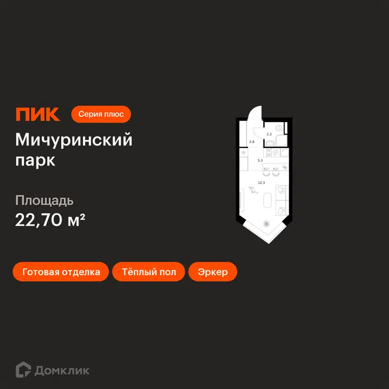 Студия 22.7 м² Мичуринский парк