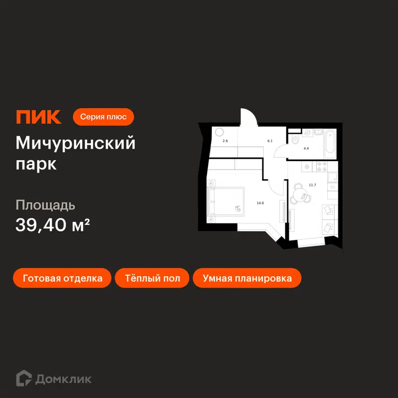 1-комнатная квартира 39.4 м² Мичуринский парк