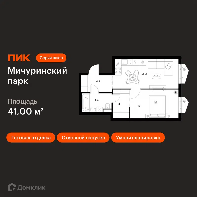 1-комнатная квартира 41 м² Мичуринский парк