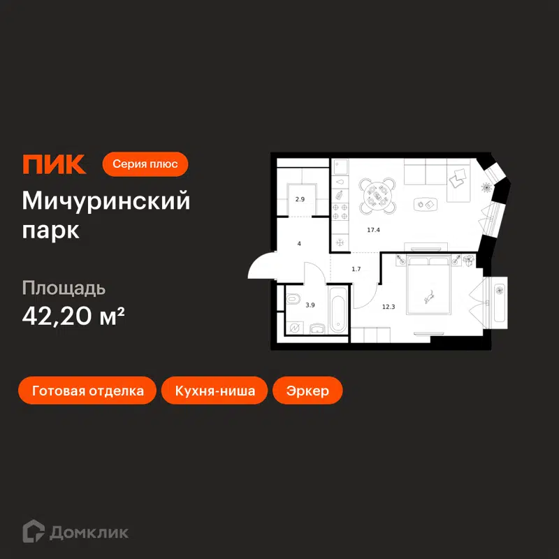 1-комнатная квартира 42.2 м² Мичуринский парк