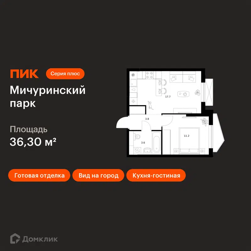 1-комнатная квартира 36.3 м² Мичуринский парк
