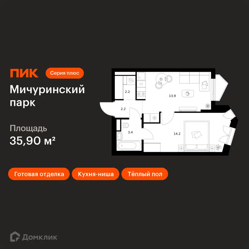 1-комнатная квартира 35.9 м² Мичуринский парк