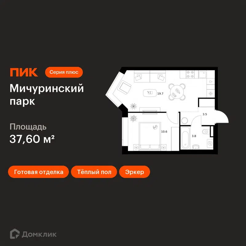 1-комнатная квартира 37.6 м² Мичуринский парк