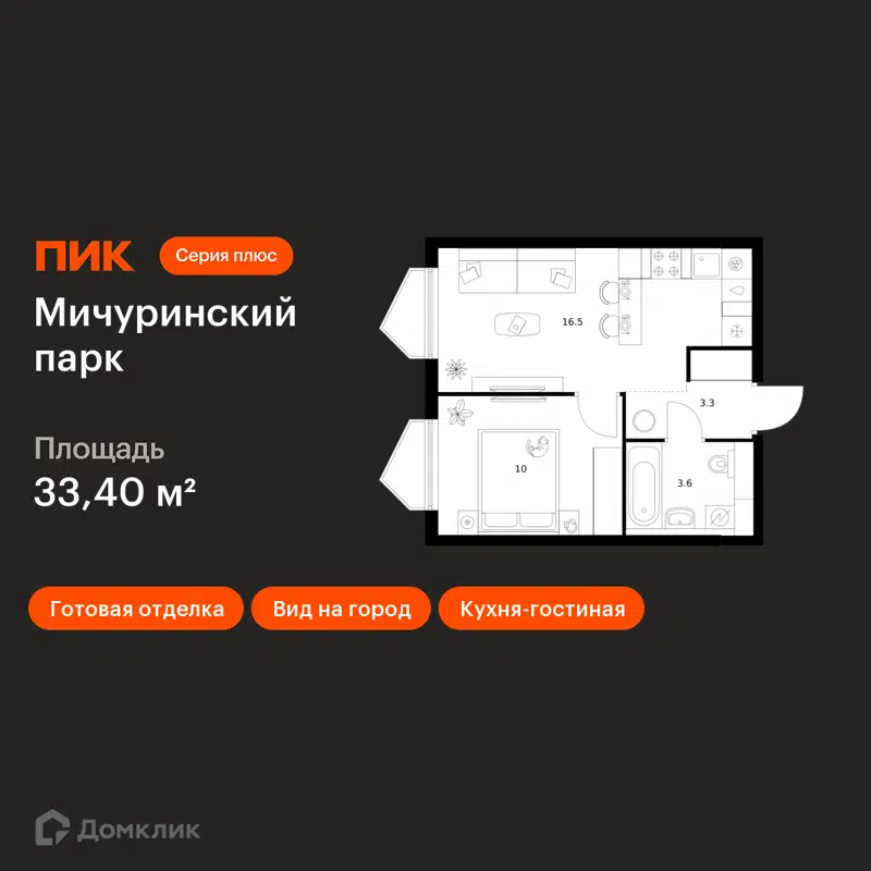 1-комнатная квартира 33.4 м² Мичуринский парк
