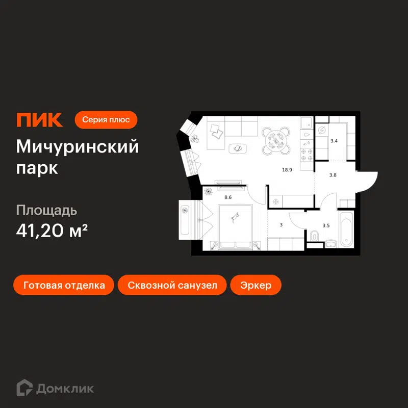 1-комнатная квартира 41.2 м² Мичуринский парк