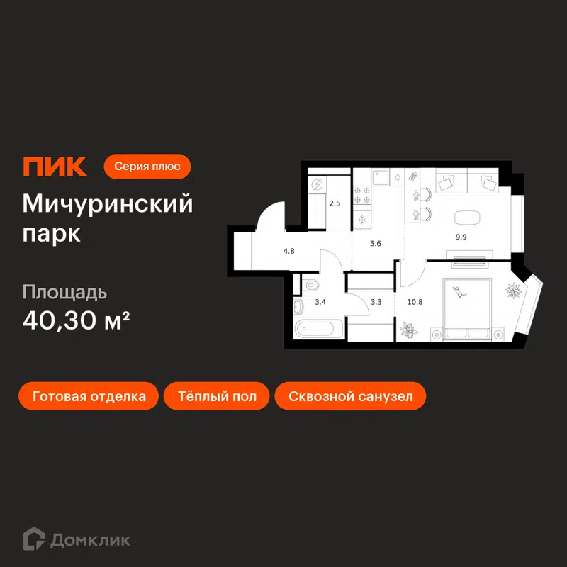 1-комнатная квартира 40.3 м² Мичуринский парк