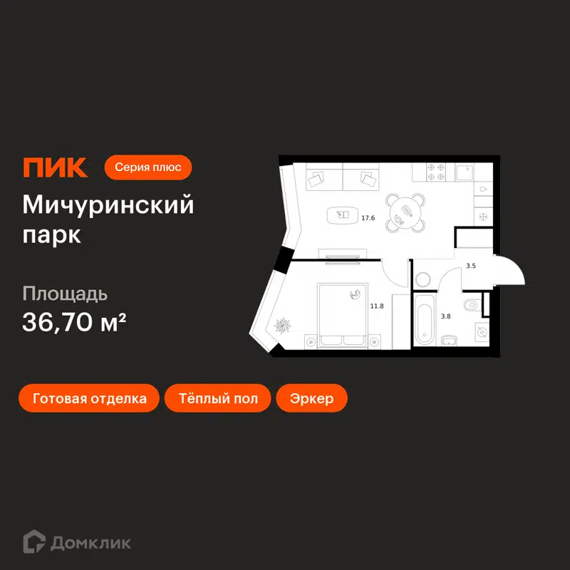 1-комнатная квартира 36.7 м² Мичуринский парк