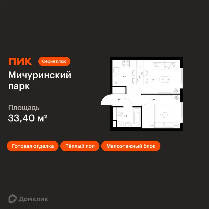 1-комнатная квартира 33.4 м² Мичуринский парк