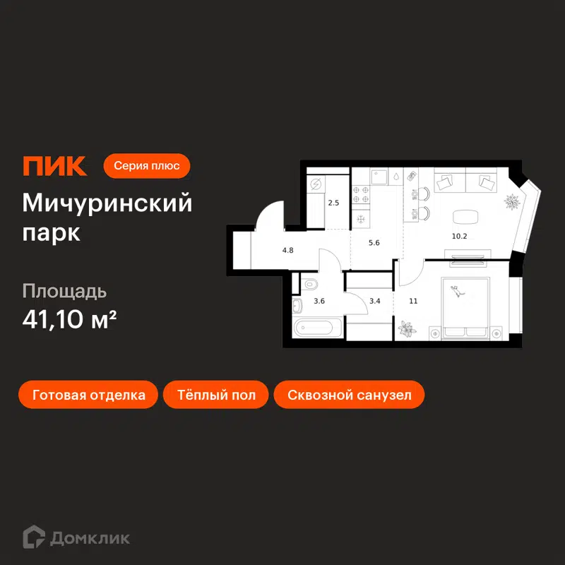 1-комнатная квартира 41.1 м² Мичуринский парк
