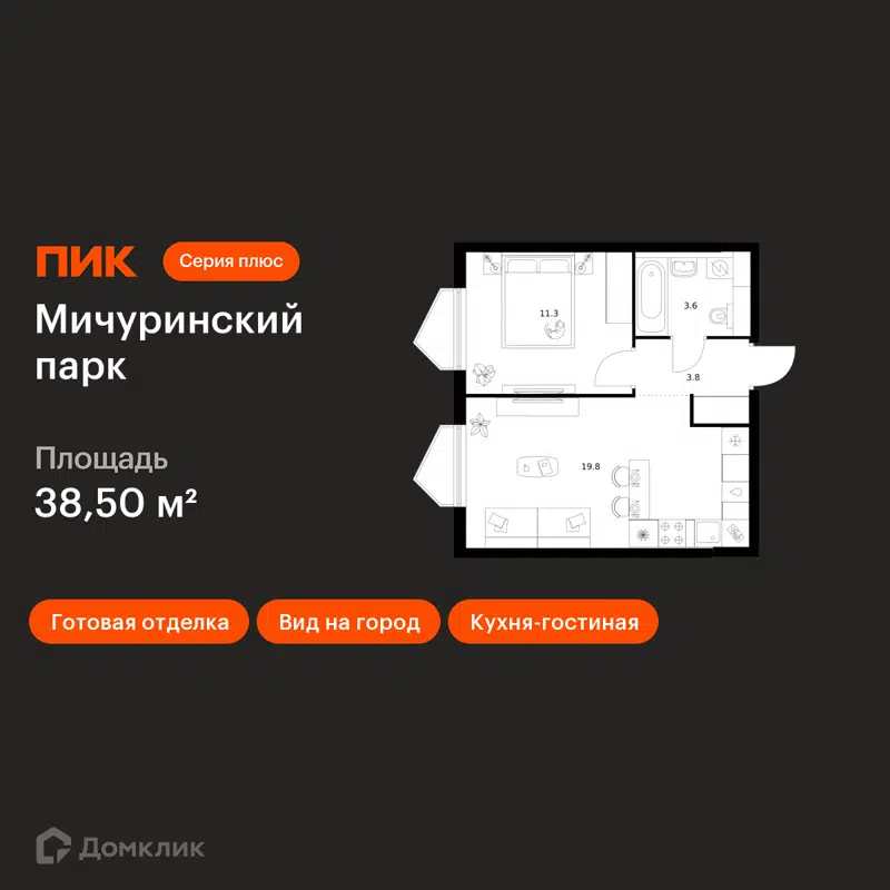 1-комнатная квартира 38.5 м² Мичуринский парк