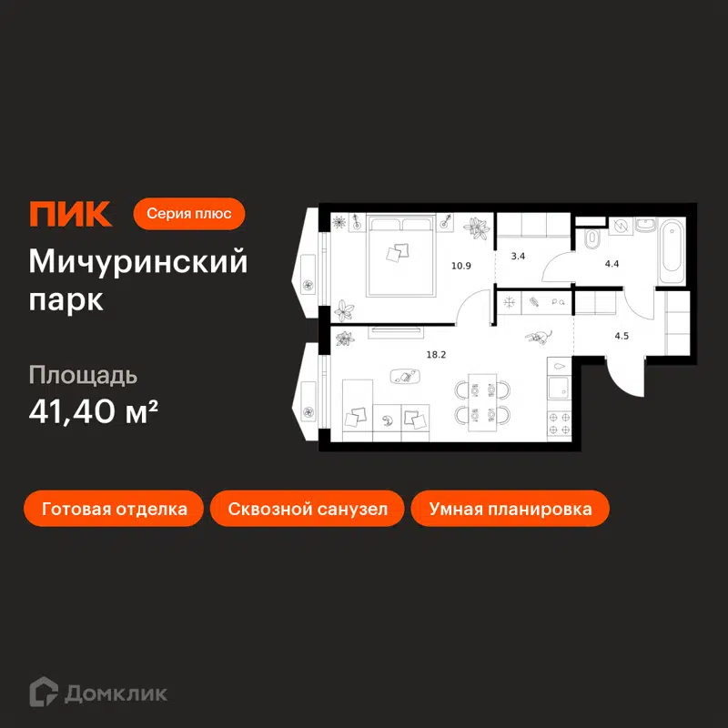 1-комнатная квартира 41.4 м² Мичуринский парк