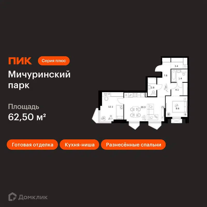 2-комнатная квартира 62.5 м² Мичуринский парк