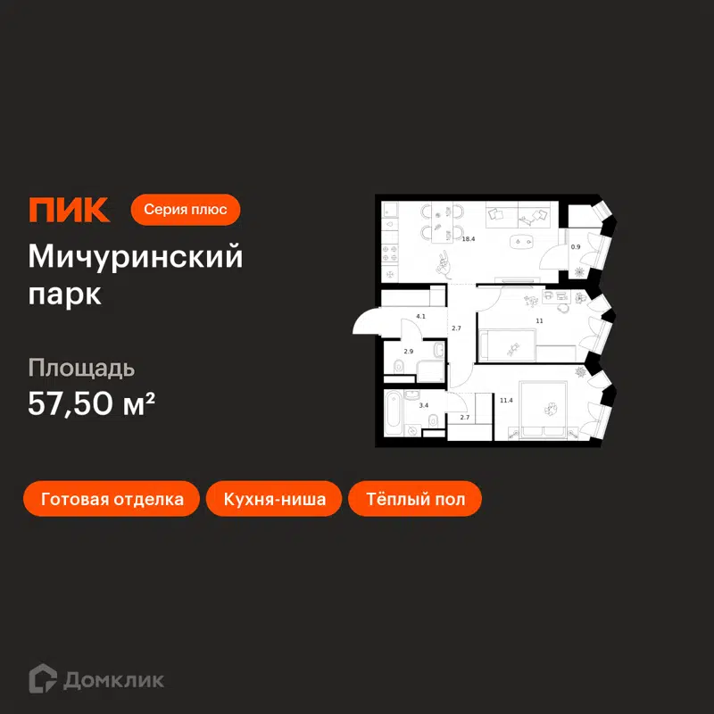 2-комнатная квартира 57.5 м² Мичуринский парк