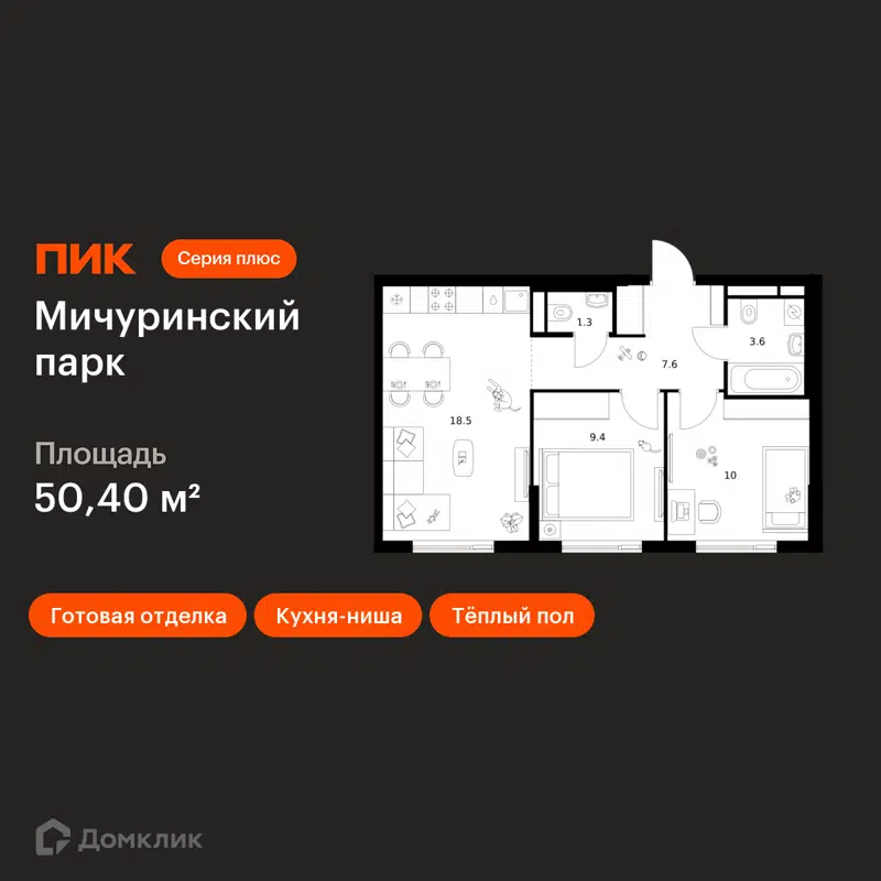2-комнатная квартира 50.4 м² Мичуринский парк