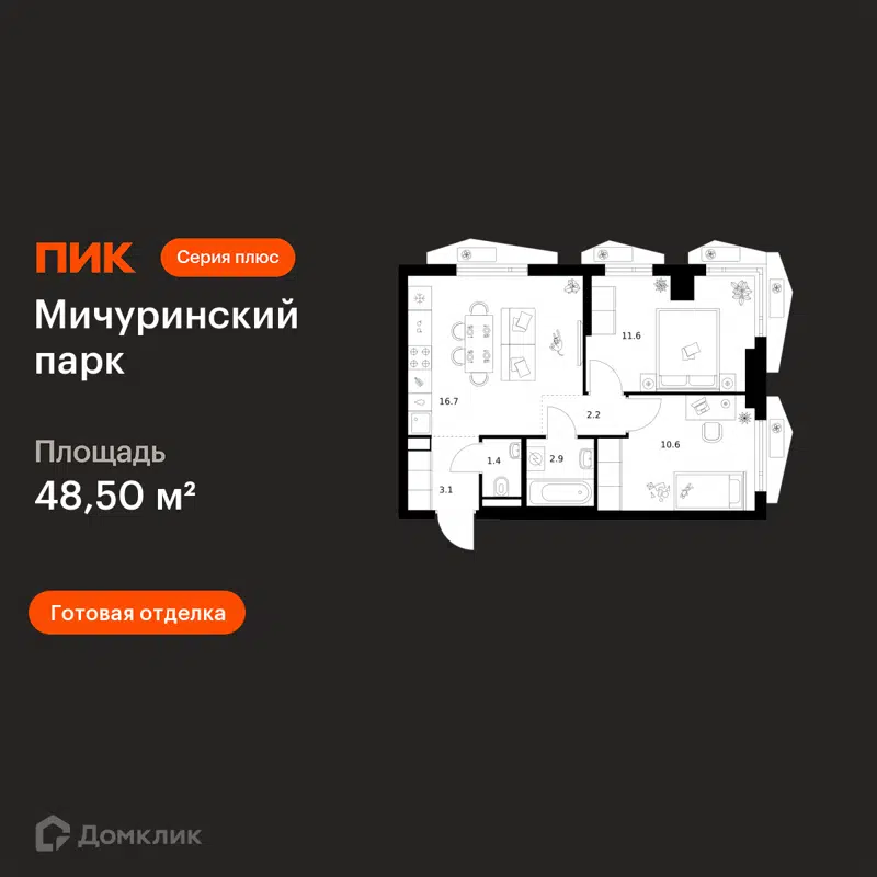 2-комнатная квартира 48.5 м² Мичуринский парк