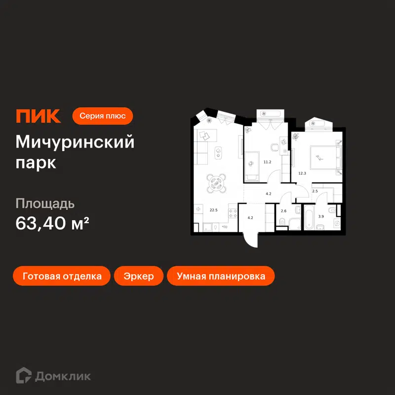2-комнатная квартира 63.4 м² Мичуринский парк
