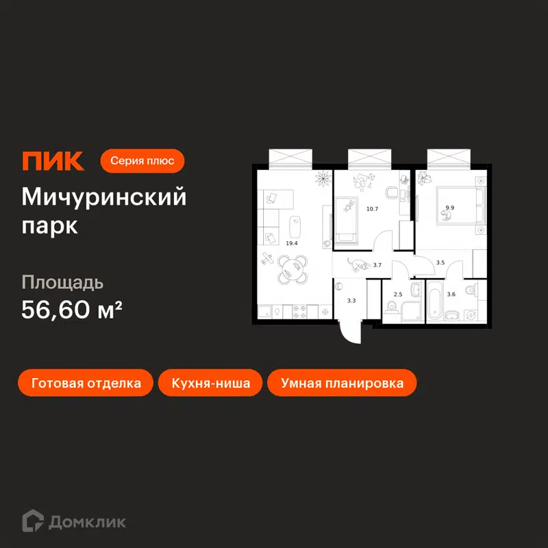 2-комнатная квартира 56.6 м² Мичуринский парк
