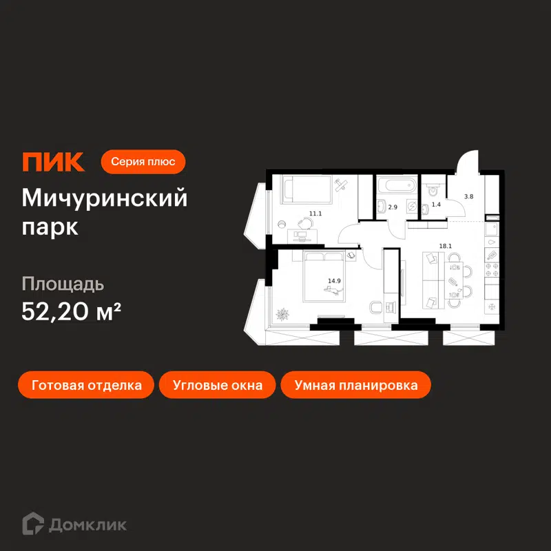 2-комнатная квартира 52.2 м² Мичуринский парк