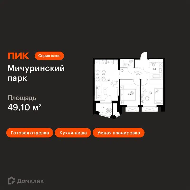 2-комнатная квартира 49.1 м² Мичуринский парк