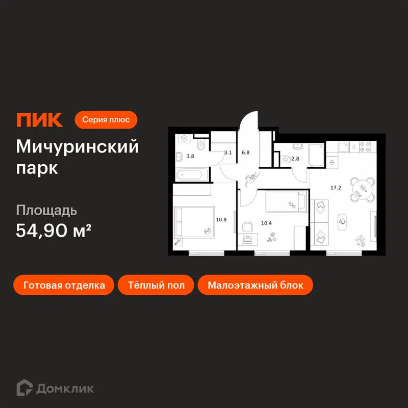 2-комнатная квартира 54.9 м² Мичуринский парк